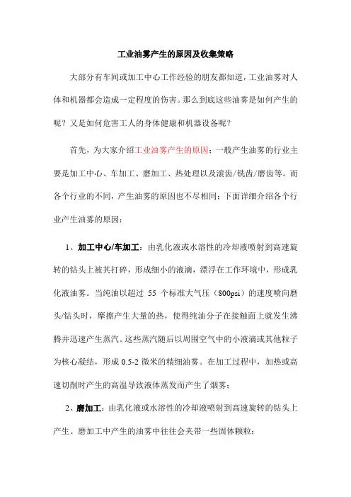工业油雾产生的原因及收集策略