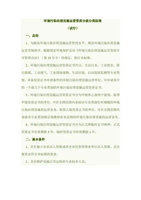 环境污染治理设施运营资质分级分类标准