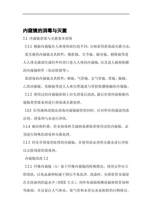 内窥镜的消毒与灭菌