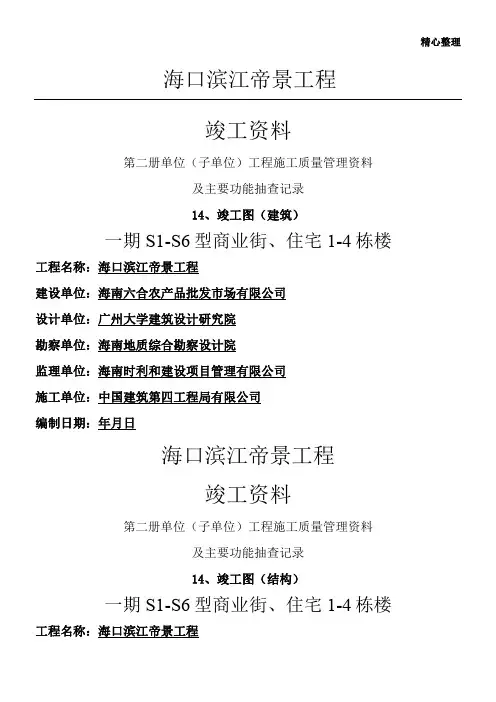 竣工图封面
