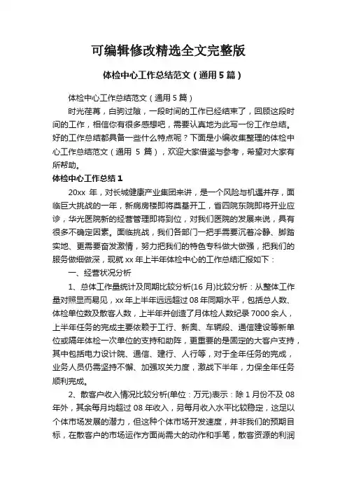 体检中心工作总结范文(通用5篇)精选全文