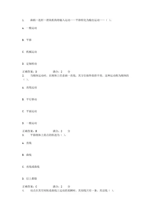 17秋北理工《工程力学1》在线作业