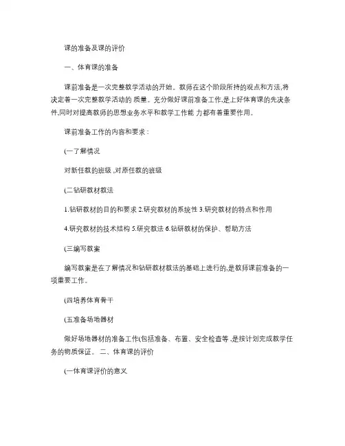 学校体育学复习资料整理(下).