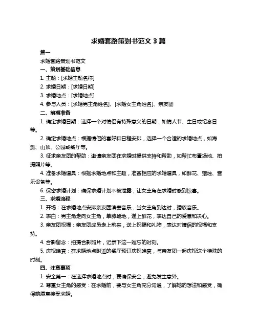 求婚套路策划书范文3篇