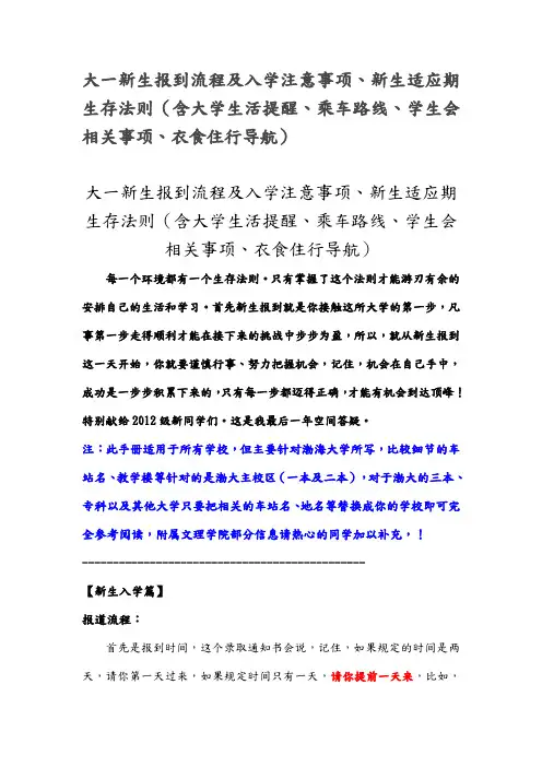 大一新生报到流程及入学注意事项