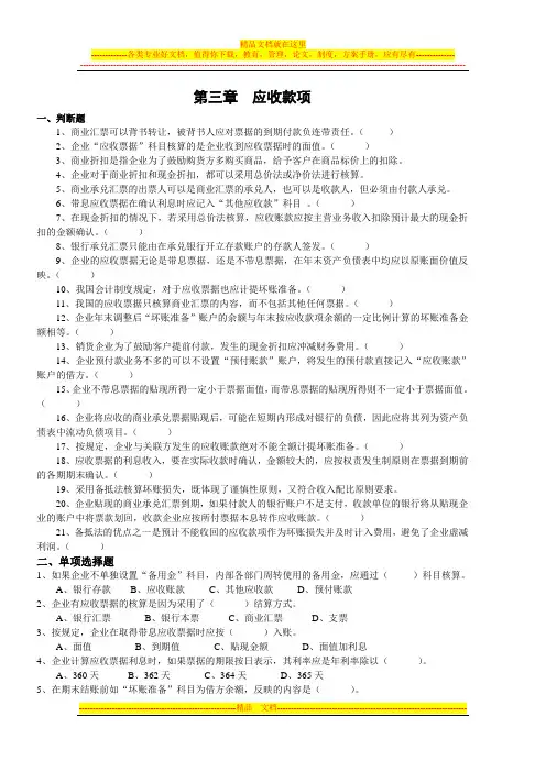 第3章应收款项
