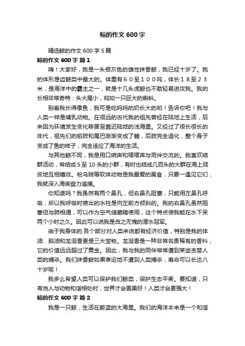 精选鲸的作文600字5篇