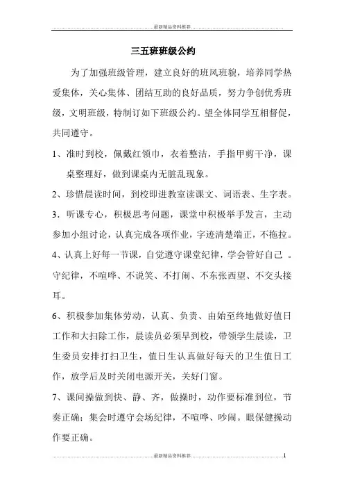 最新三年级班班级公约