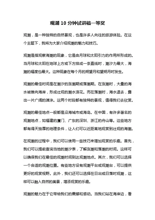 观潮10分钟试讲稿一等奖