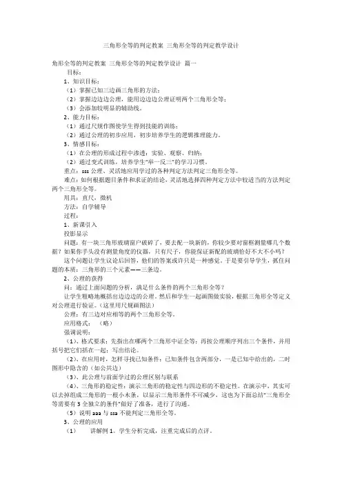 三角形全等的判定教案 三角形全等的判定教学设计