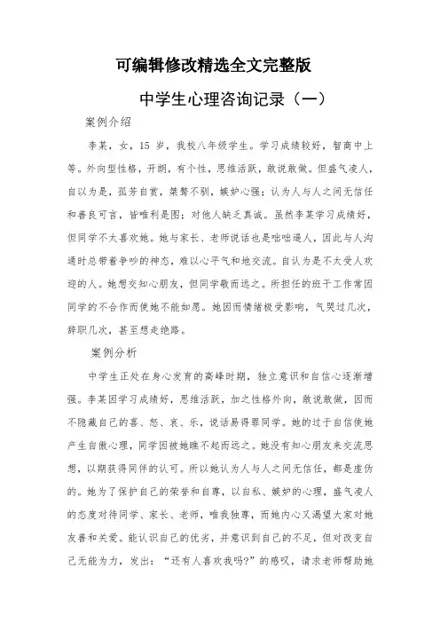 中学生心理辅导记录精选全文