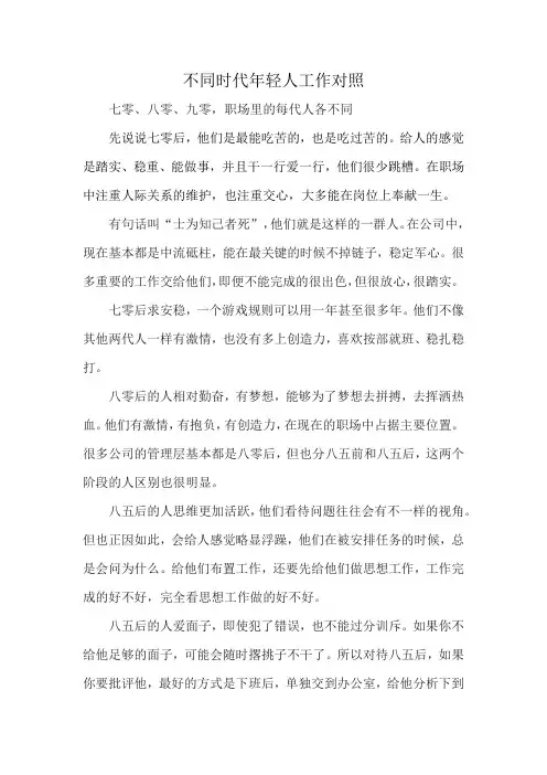 不同时代年轻人工作对照