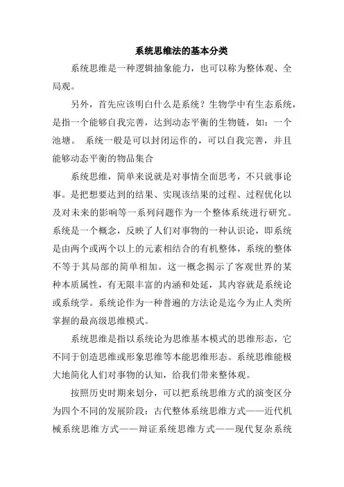 系统思维法的基本分类