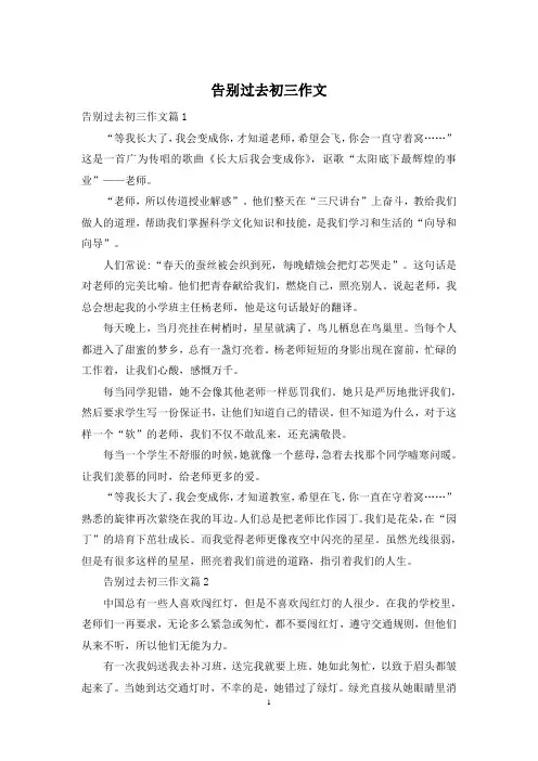 告别过去初三作文