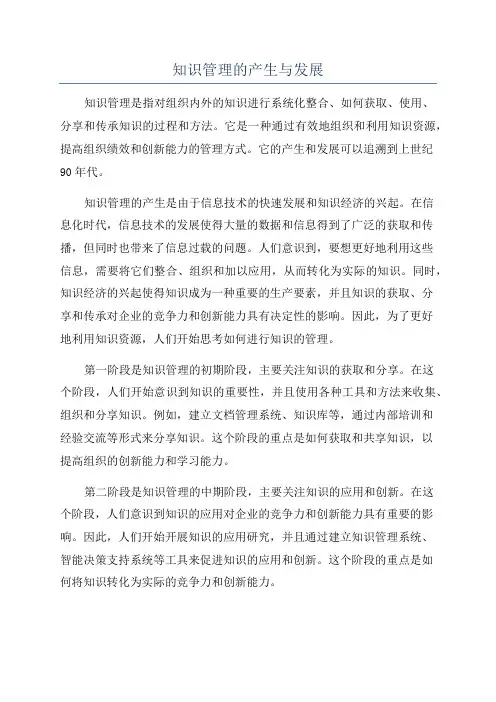 知识管理的产生与发展