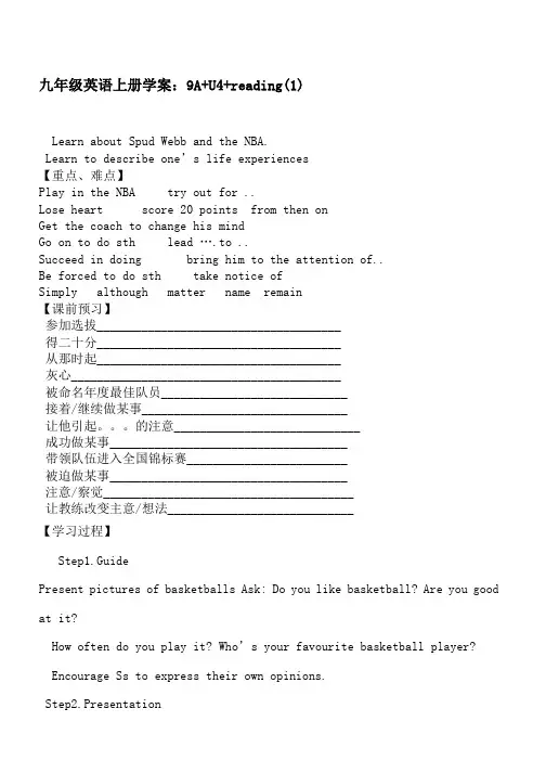 九年级英语上册学案：9A+U4+reading(1)