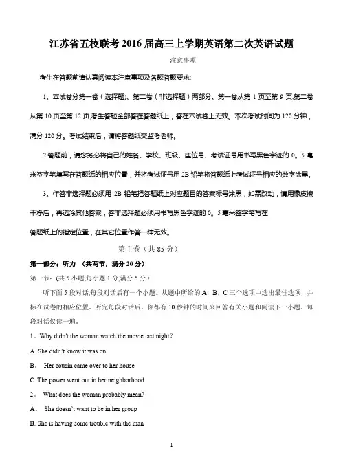 江苏省五校联考2016届高三上学期英语第二次英语试题及答案