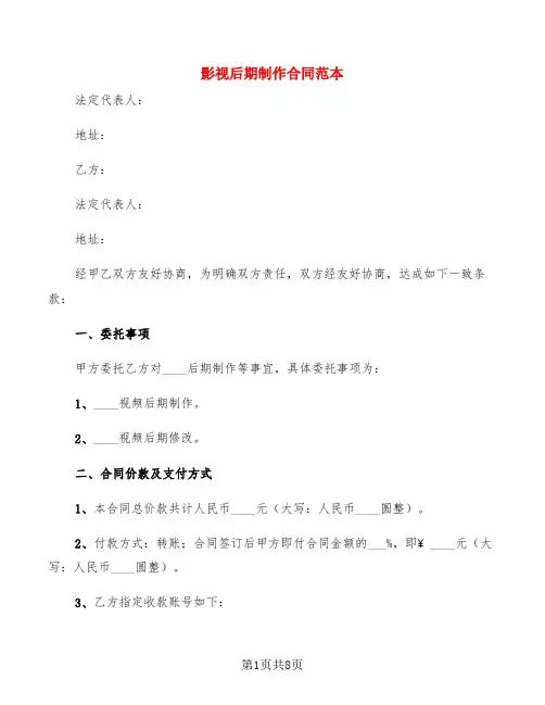 影视后期制作合同范本(2篇)