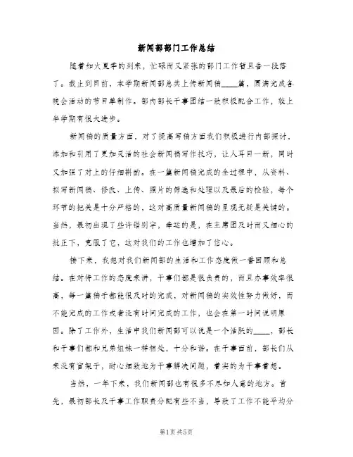 新闻部部门工作总结（2篇）