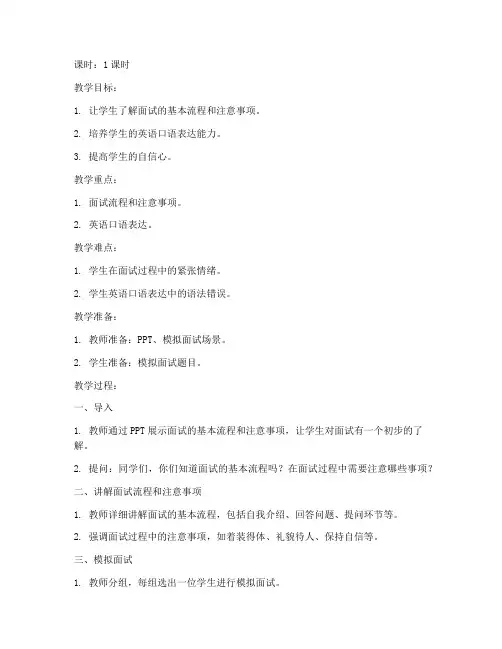 初中面试英语教案模板及范文