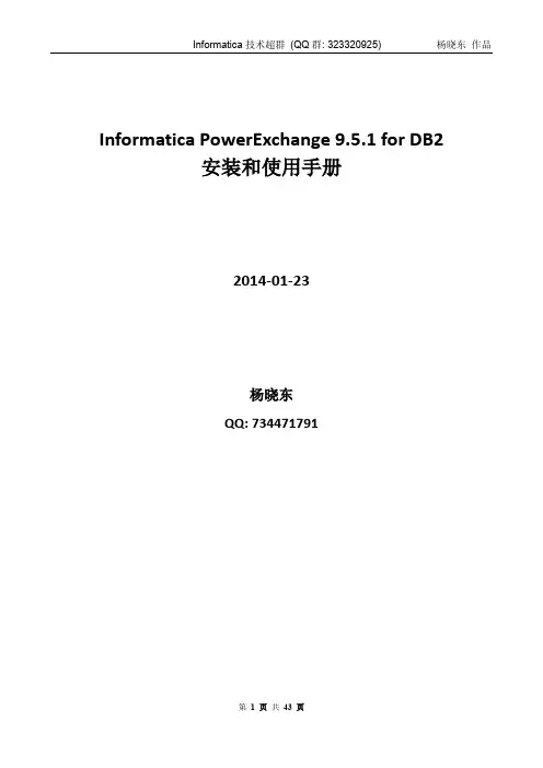 Informatica PowerExchange 9.5.1 for DB2 UDB 安装和使用手册
