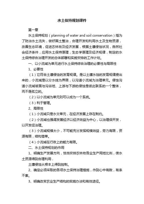 水土保持规划课件
