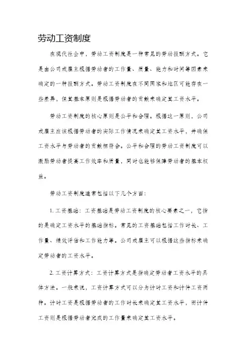 劳动工资制度