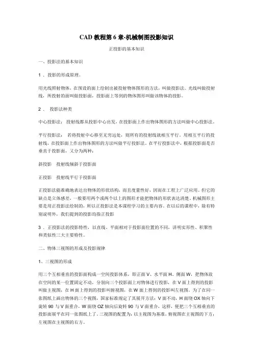 CAD教程第6章-机械制图投影知识