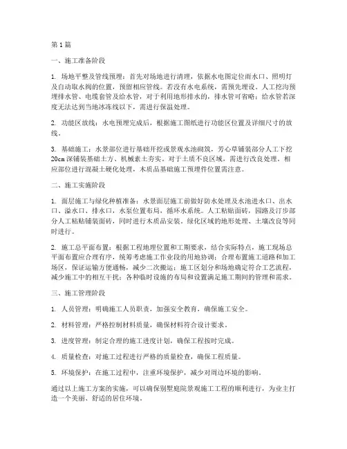 别墅景观施工工程方案(3篇)