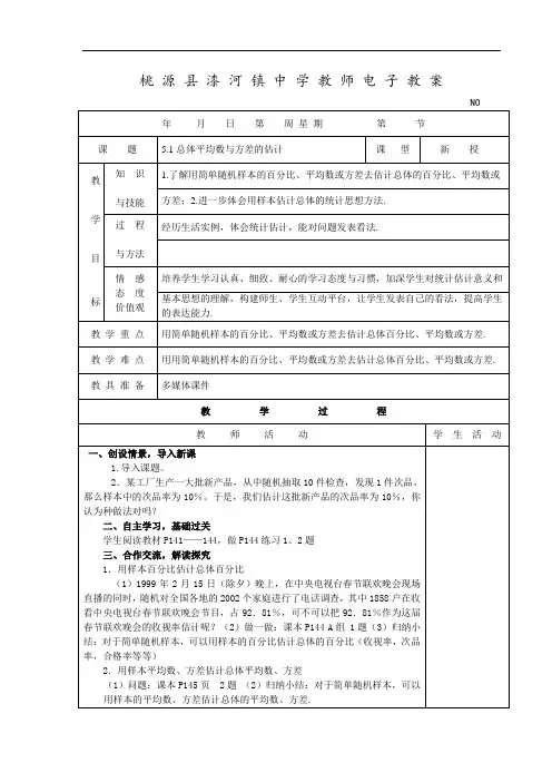 第5章用样本推断总体汇总