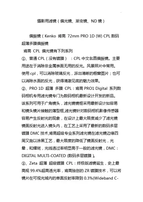 摄影用滤镜(偏光镜,渐变镜,ND镜)