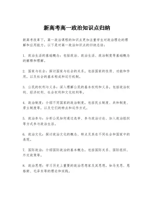 新高考高一政治知识点归纳