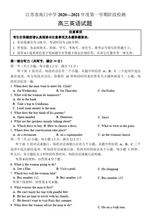 江苏省海门中学2020-2021学年高三英语第一学年阶段测试(带答案)
