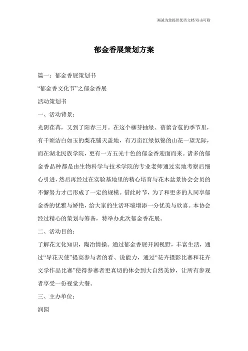 郁金香展策划方案
