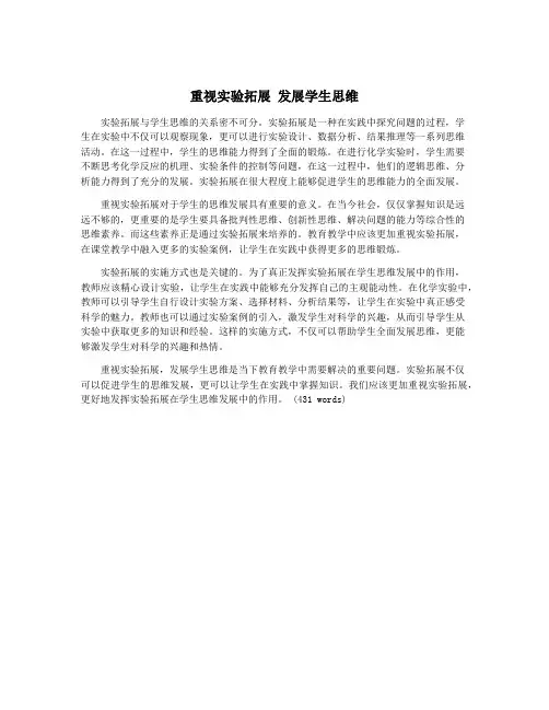 重视实验拓展 发展学生思维