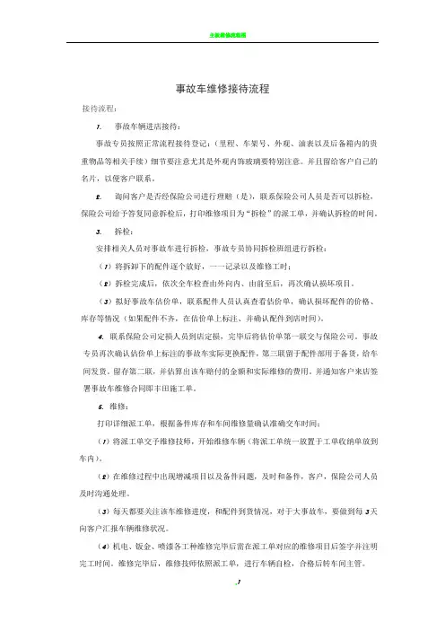 事故车接待维修流程