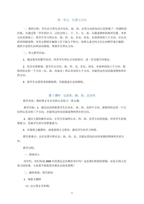 2018年春季人教版小学三年级下册数学教案及反思(全册)