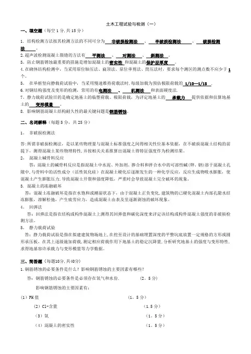 土木工程试验与检测复习资料