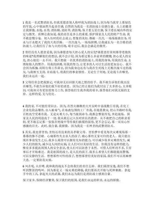 消防战士演讲稿