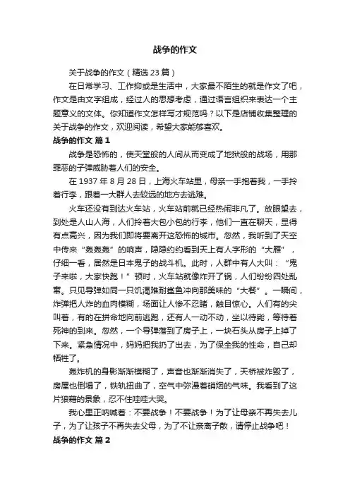 战争的作文