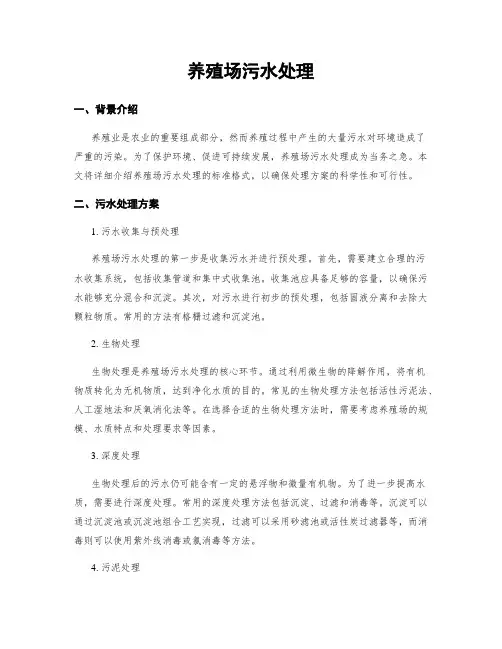 养殖场污水处理