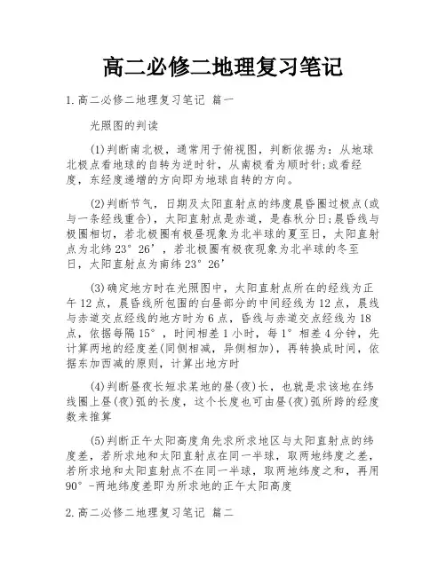 高二必修二地理复习笔记