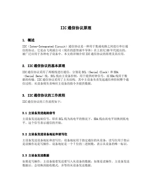 iic通信协议原理