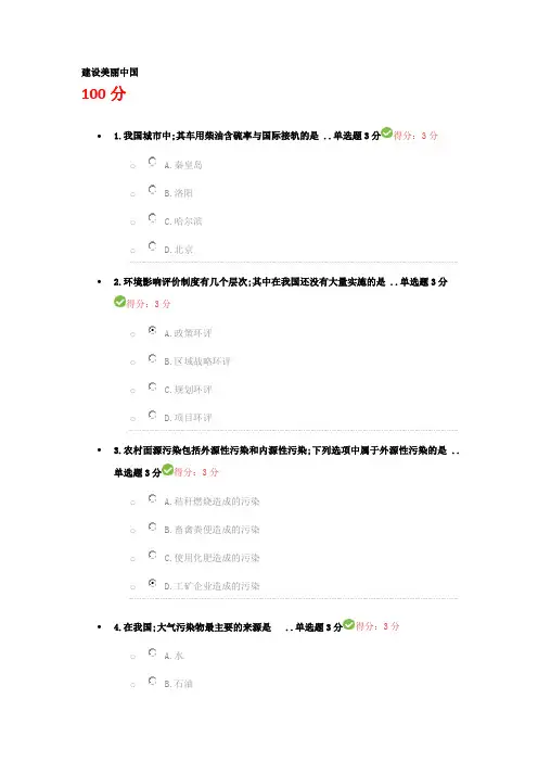 建设美丽中国专业技术人员继续教育考试答案