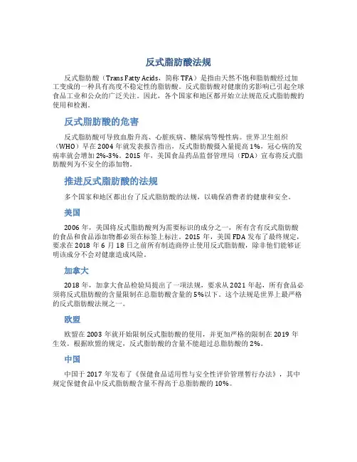 反式脂肪酸法规
