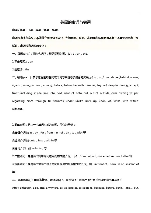 英语高等考试的实词与虚词