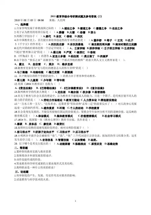 2011教育学综合考研国家统考真题及答案详解
