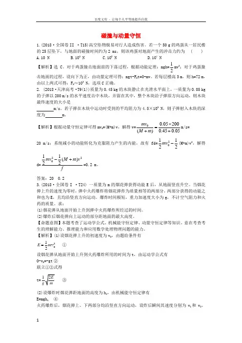 2019届高考物理二轮复习专题二功和能碰撞与动量守恒真题汇编