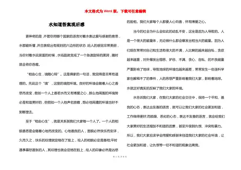 水知道答案观后感