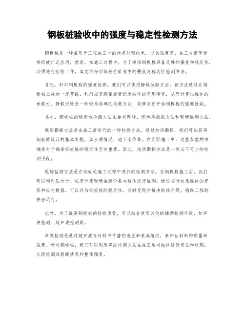 钢板桩验收中的强度与稳定性检测方法